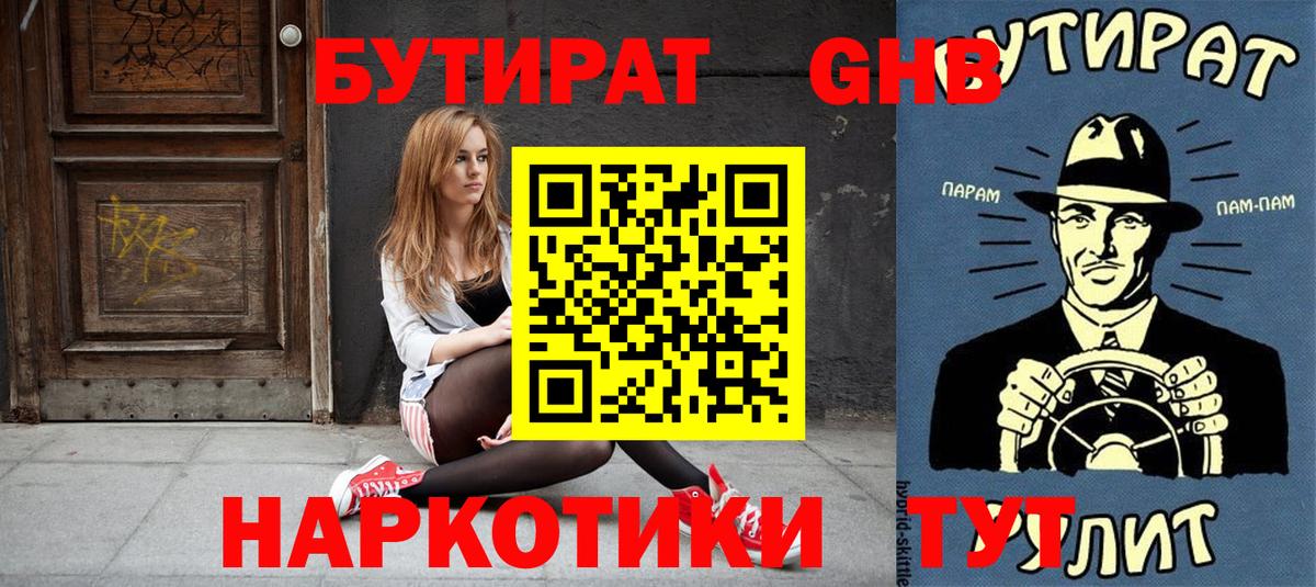 Бутират вода  Вход с VPN  Тара 