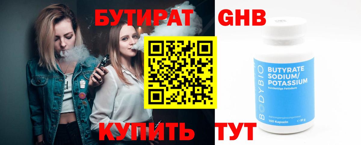 Бутират буратино Тара