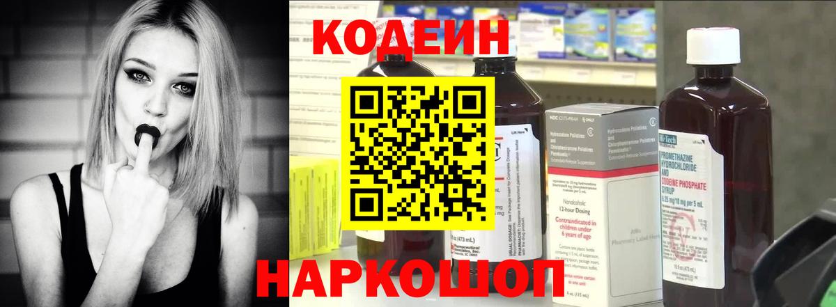 Тара  Кодеин напиток Lean (лин)  Вход с VPN 