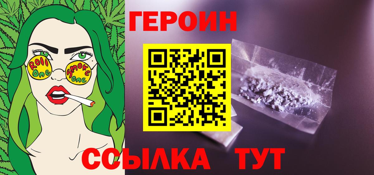 ГЕРОИН VHQ  Вход с VPN  Героин  Тара 