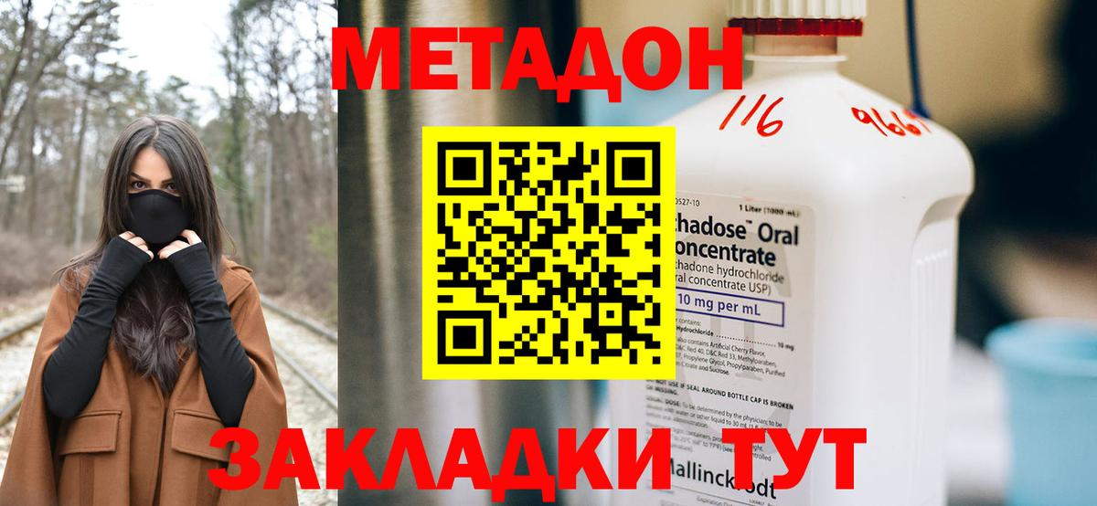 МЕТАДОН мёд  Метадон кристалл  Тара  Вход с VPN 